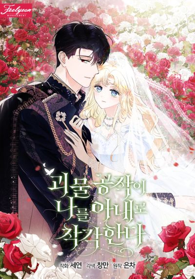 Portada del manga The Monster Duke Mistook Me for His Wife en español
