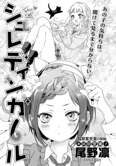 Portada del manga Schrödin Girl en español