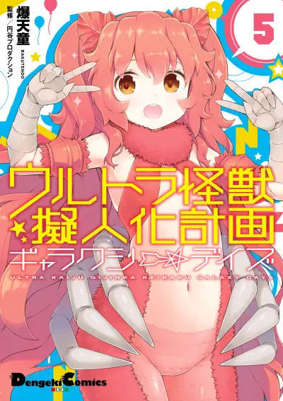 Portada del manga Ultra Kaiju Humanization Project "GALAXY DAYS" en español