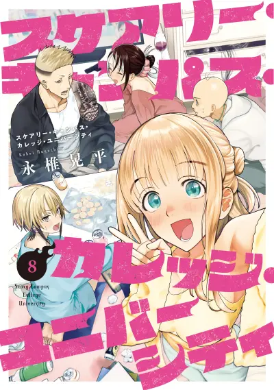 Portada del manga Scary Campus College University en español