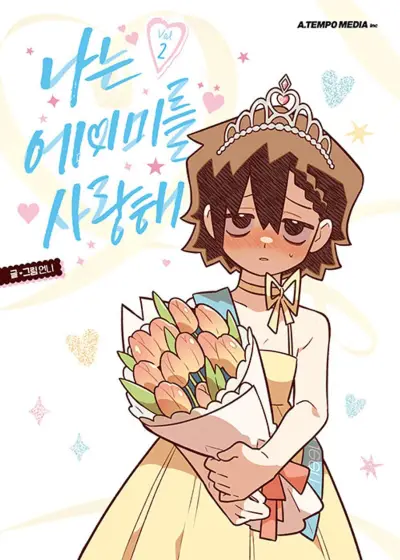 Portada del manga Na neun Amy reul Saranghae en español