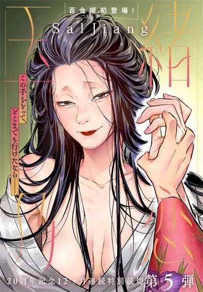 Portada del manga Tamao no Koi en español