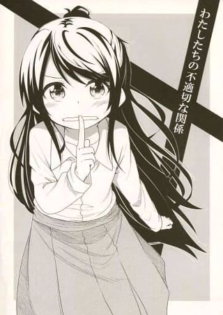 Watashi-tachi no Futekisetsu na Kankei