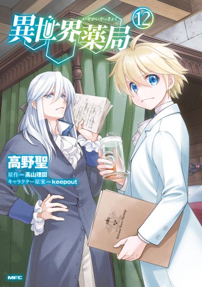 Portada del manga Isekai Yakkyoku en español