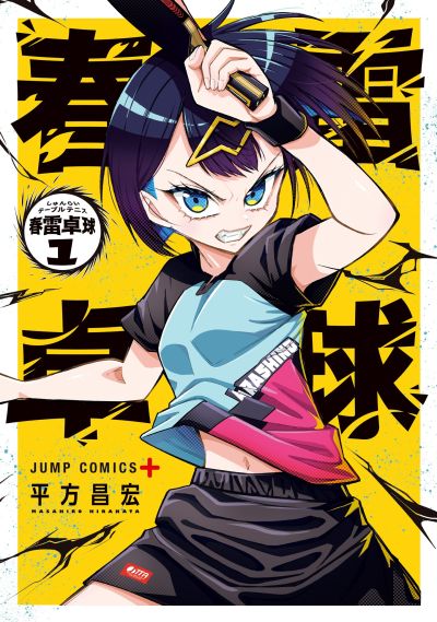 Portada del manga Shunrai Table Tennis en español