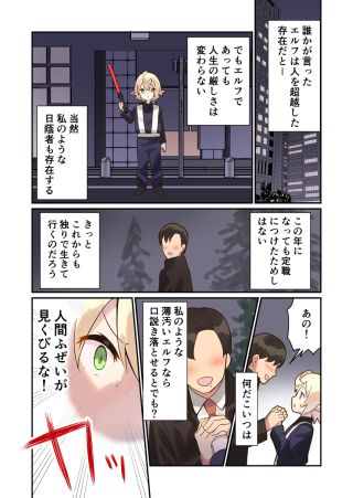 Elf ga Gendai ni Itara: Freeter-hen (Pre-Serialization)