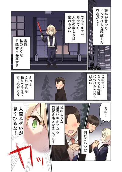 Portada del manga Elf ga Gendai ni Itara: Freeter-hen (Pre-Serialization) en español
