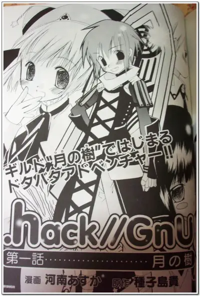 Portada del manga .hack//GnU en español