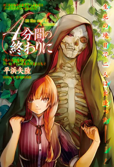 Portada del manga At the End of 4 Minutes en español