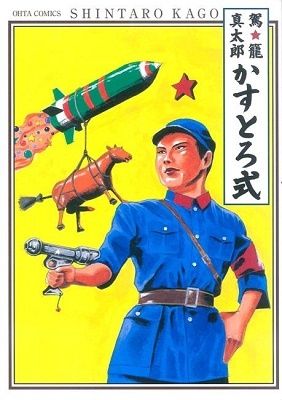 Kasutoro Style