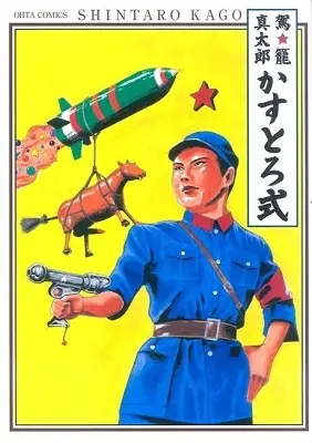 Portada del manga Kasutoro Style en español