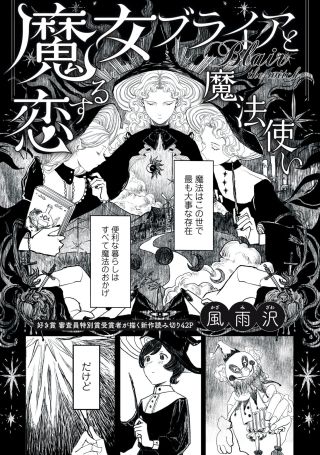 Majo Buraia to Koisuru Mahoutsukai