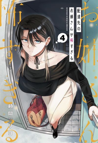 Portada del manga Haitatsusaki no Oneesan ga Kowasugiru Hanashi en español