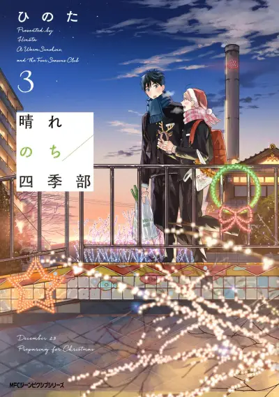 Portada del manga Harenochi Shikibu en español
