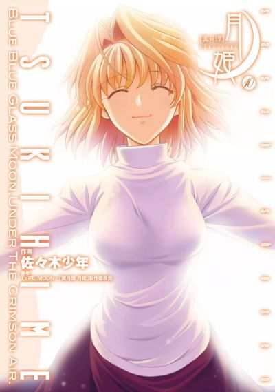 Portada del manga Shingetsutan: Tsukihime en español