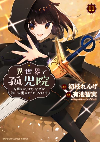 Portada del manga Isekai de Kojiin o Hiraita kedo, Nazeka Dare Hitori Sudatou to shinai Ken en español