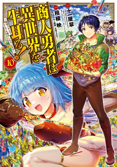 Portada del manga Shounin Yuusha wa Isekai o Gyuujiru!: Saibai Skill de Nandemo Fuyashichaimasu! en español