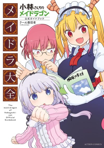 Portada del manga Kobayashi-san Chi no Maid Dragon Official Guidebook en español