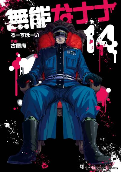 Portada del manga Munou na Nana en español