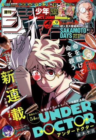 UNDER DOCTOR