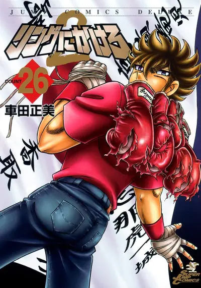 Portada del manga Ring ni Kakero 2 en español