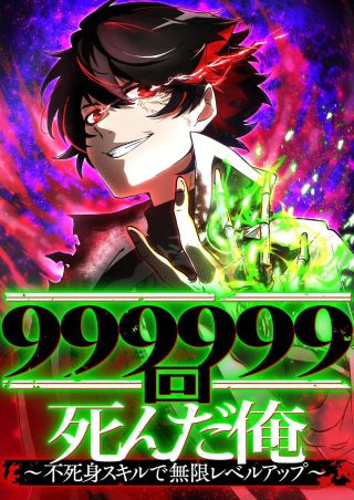 999999-kai Shinda Ore: Fujimi Skill de Mugen Level Up