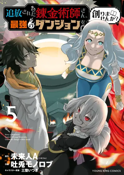 Portada del manga Tsuihou Sareta Renkinjutsushi-san, Saikyou no Dungeon o Tsukurimasen ka? en español