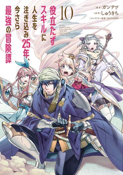Portada del manga Yakudatazu Skill ni Jinsei o Sosogikomi 25-nen, Imasara Saikyou no Boukentan Midori Kashi no Akira en español