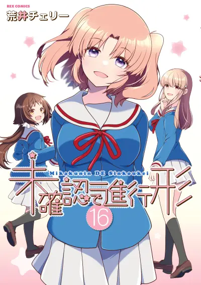 Portada del manga Mikakunin de Shinkoukei en español