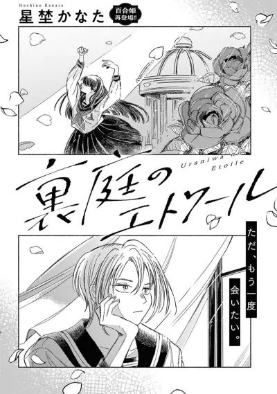 Portada del manga Uraniwa no Etoile en español