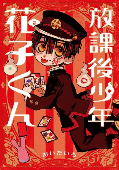 Portada del manga After-school Hanako-kun en español