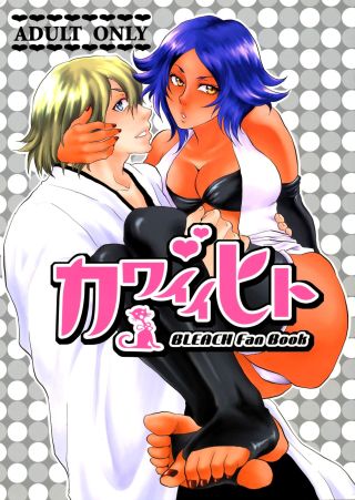 Bleach - Kawaii Hito (Doujinshi)