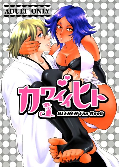 Portada del manga Bleach - Kawaii Hito (Doujinshi) en español