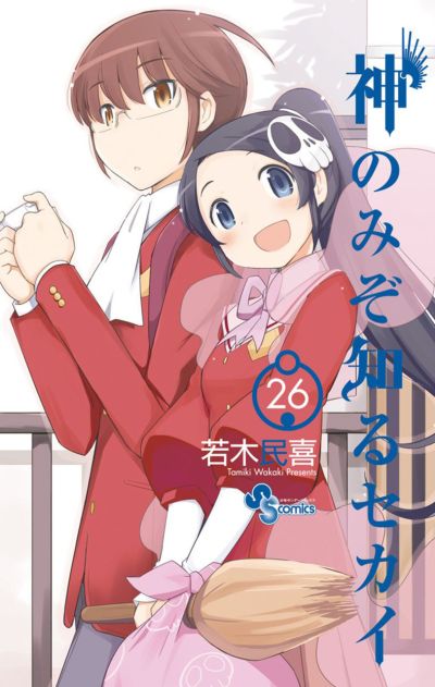 Portada del manga The World God Only Knows en español