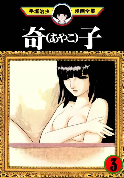 Portada del manga Ayako en español
