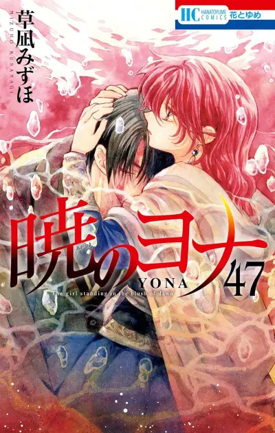 Portada del manga Akatsuki no Yona en español