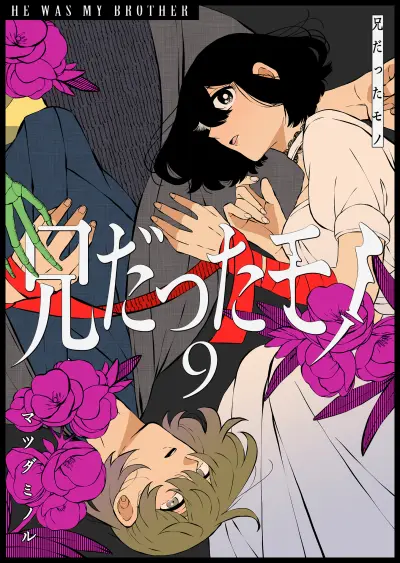 Portada del manga Ani Datta Mono en español