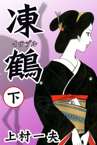 Itezuru
