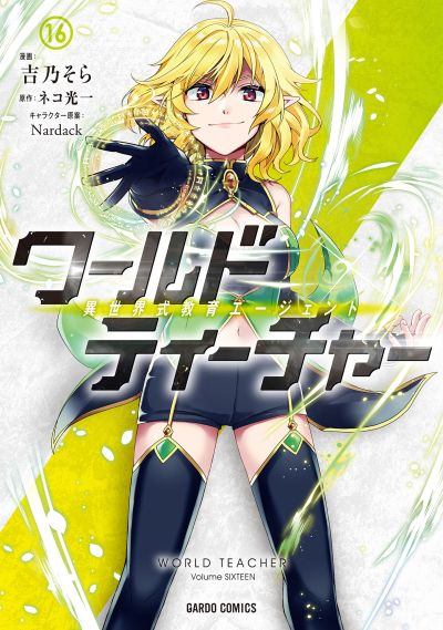 Portada del manga World Teacher: Isekaishiki Kyouiku Agent en español