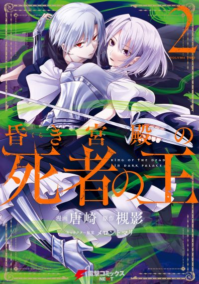 Portada del manga Kuraki Kyuuden no Shisha no Ou en español