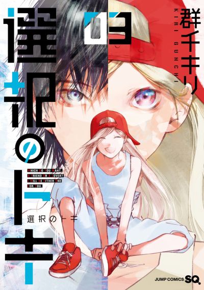 Portada del manga Sentaku no Toki en español