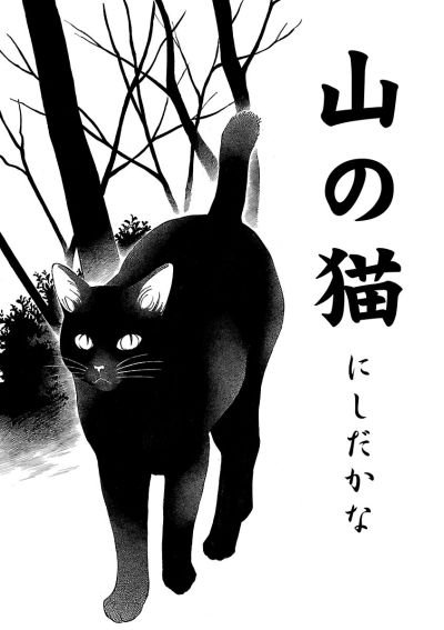 Portada del manga Mountain Cat en español