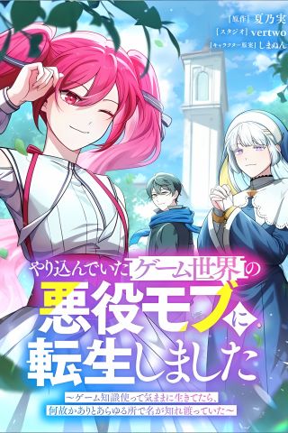 Yarikondeita Game Sekai no Akuyaku Mobu ni Tensei Shimashita: Game Chishiki Tsukatte Kimama ni Ikitetara, Nazeka Aritoarayuru Tokoro de Na ga Shirewat