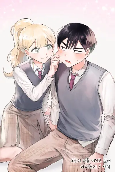 Portada del manga I Only Want to Beat You en español
