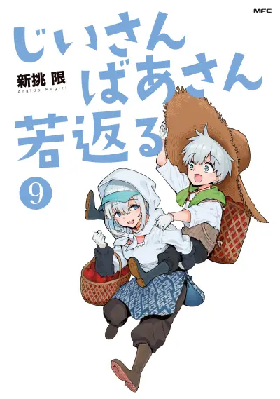 Portada del manga Jii-san Baa-san Wakagaeru en español