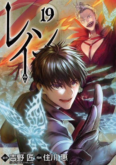 Portada del manga Rain en español