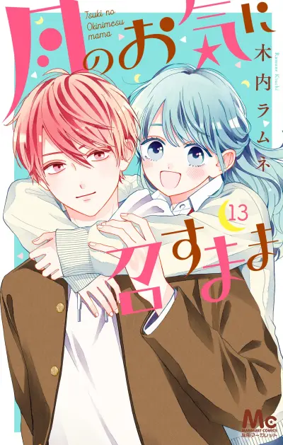 Portada del manga Tsuki no Oki ni Mesu mama en español