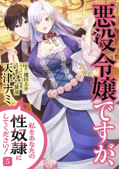 Portada del manga Akuyaku Reijou desuga, Watashi wo Anata no Seidorei ni shitekudasai! en español