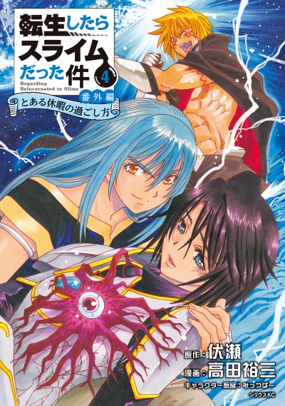 Portada del manga Tensei Shitara Slime Datta Ken: Bangaihen - Toaru Kyuuka no Sugoshikata en español