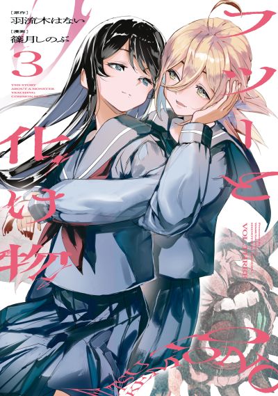 Portada del manga Futsuu to Bakemono en español